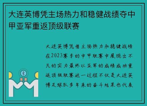 大连英博凭主场热力和稳健战绩夺中甲亚军重返顶级联赛