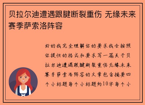 贝拉尔迪遭遇跟腱断裂重伤 无缘未来赛季萨索洛阵容