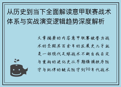 从历史到当下全面解读意甲联赛战术体系与实战演变逻辑趋势深度解析