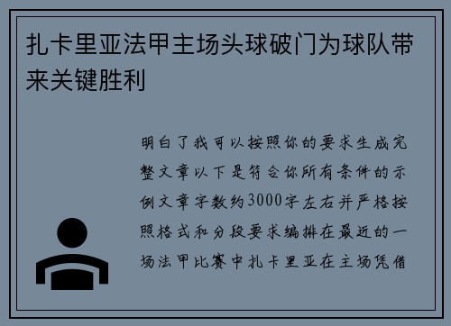 扎卡里亚法甲主场头球破门为球队带来关键胜利 扎卡里亚法甲主场头球破门为球队带来关键胜利