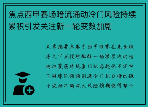 焦点西甲赛场暗流涌动冷门风险持续累积引发关注新一轮变数加剧