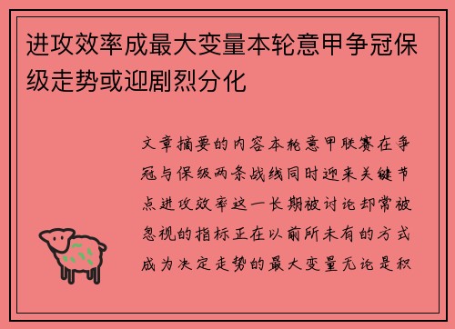进攻效率成最大变量本轮意甲争冠保级走势或迎剧烈分化