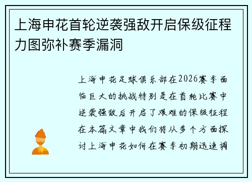 上海申花首轮逆袭强敌开启保级征程力图弥补赛季漏洞 上海申花首轮逆袭强敌开启保级征程力图弥补赛季漏洞