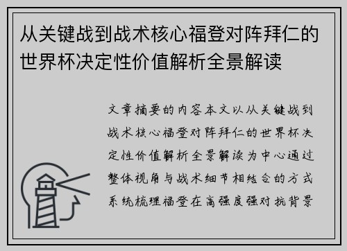 从关键战到战术核心福登对阵拜仁的世界杯决定性价值解析全景解读