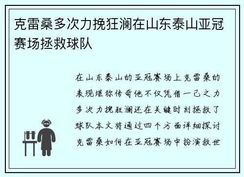 克雷桑多次力挽狂澜在山东泰山亚冠赛场拯救球队